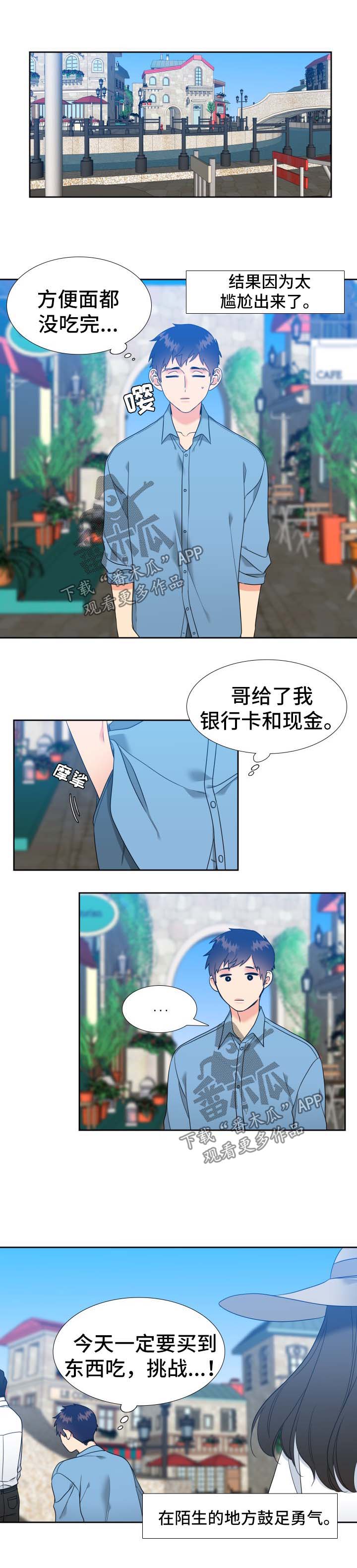 第67章：自己出门7