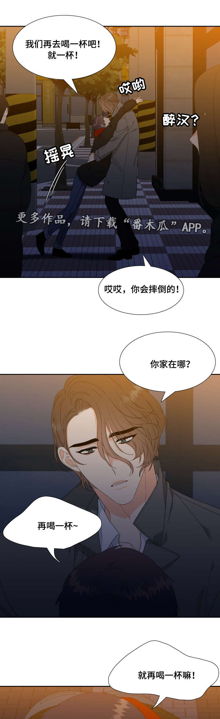 第18章：醉酒7