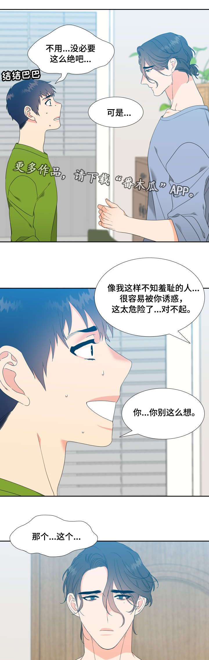 第21章：奇怪的感觉6