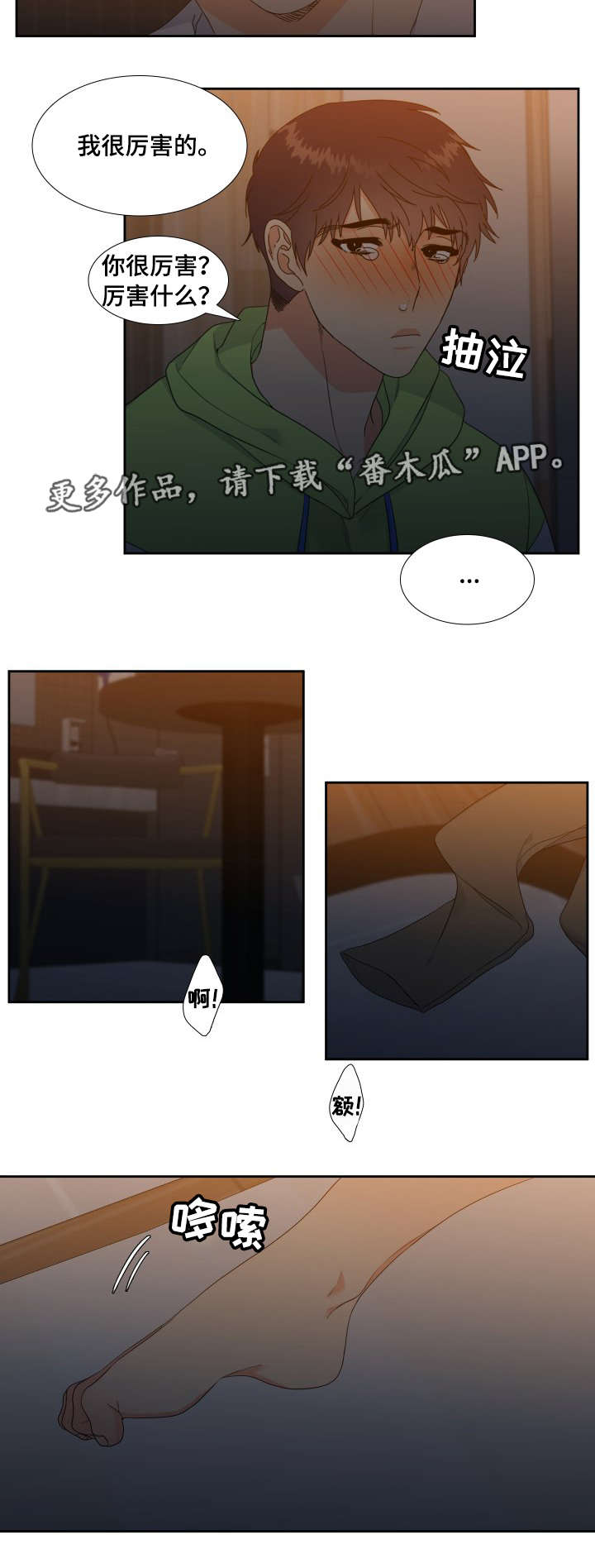 第4章：帮忙7