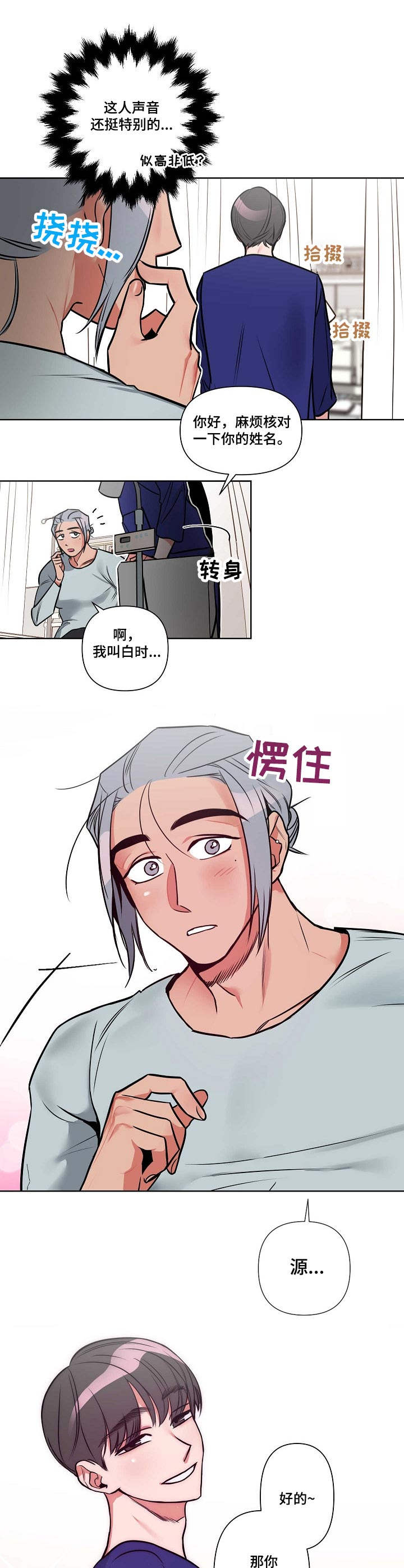 第1章：受伤8