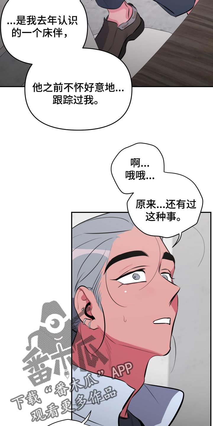 第59章：【第二季】你和那个家伙很像3