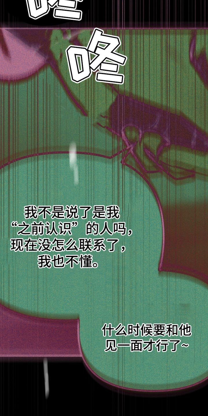 第78章：【第二季】跟踪狂的真面目28