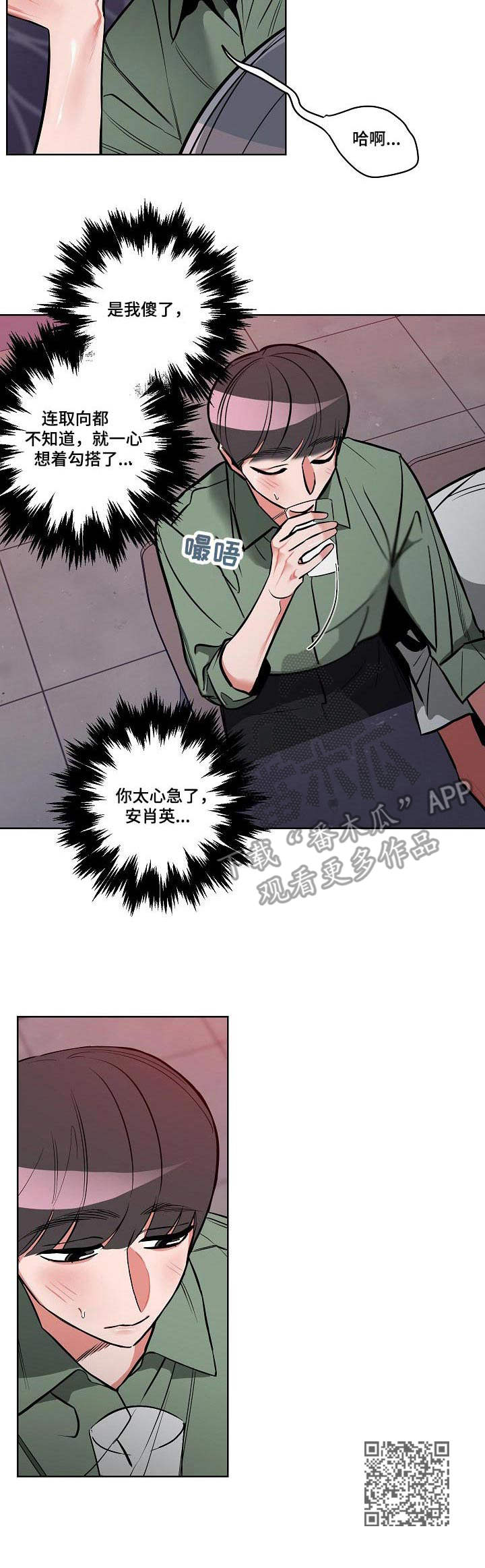 第7章：心急9