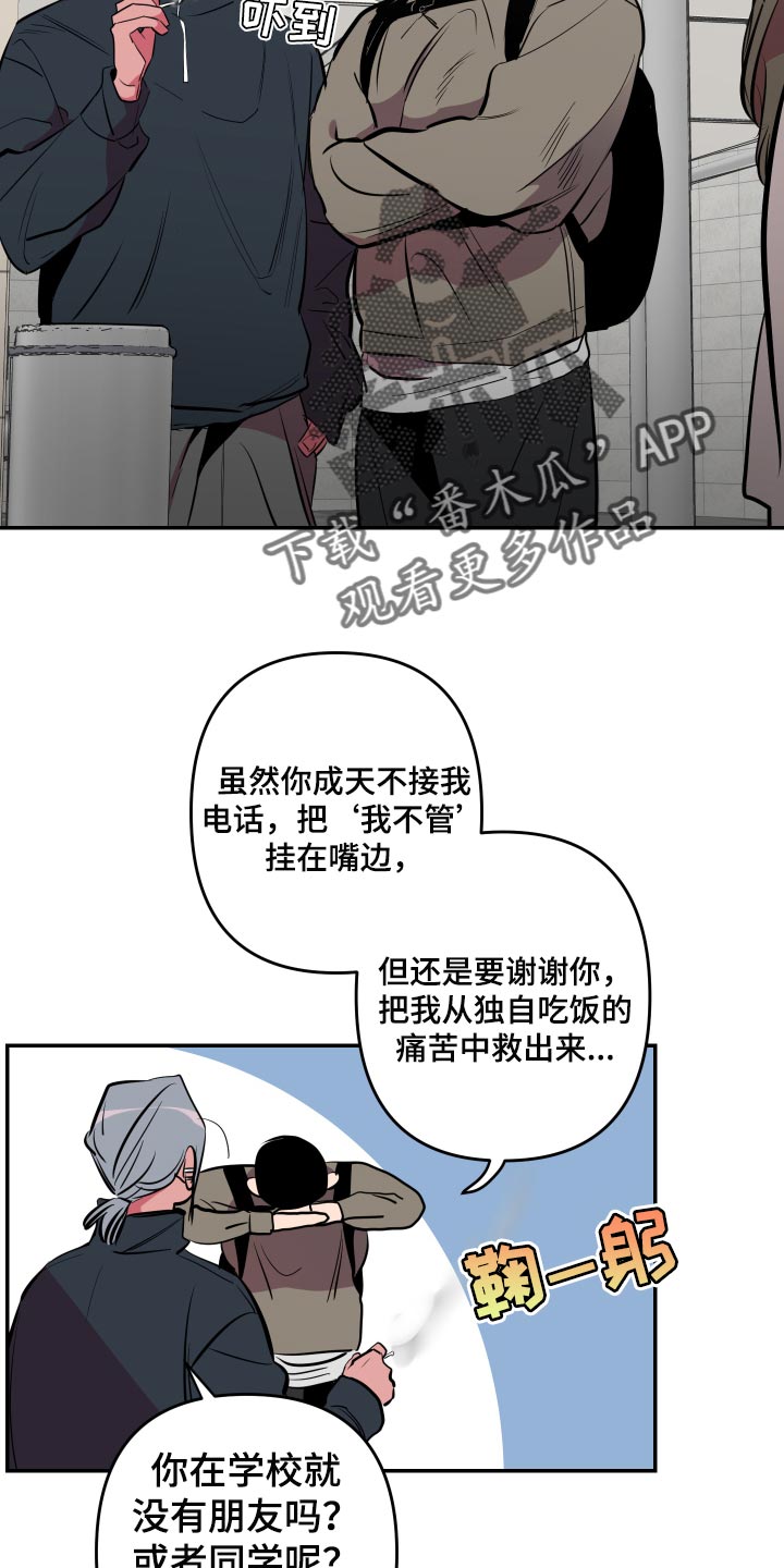 第53章：【第二季】散散步3