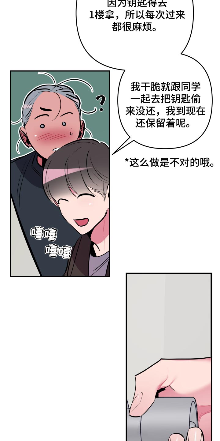 第54章：【第二季】教室17