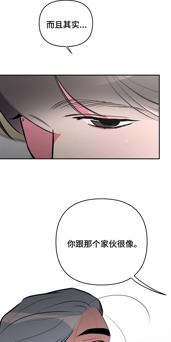 第59章：【第二季】你和那个家伙很像23