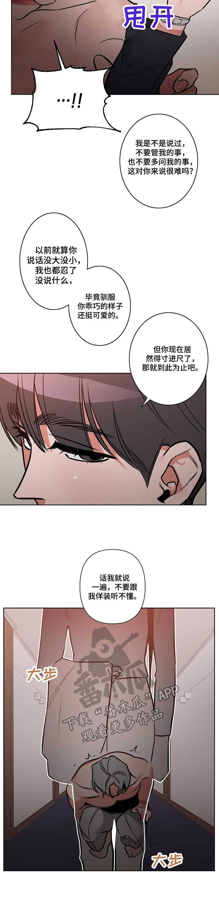 第3章：说错话10