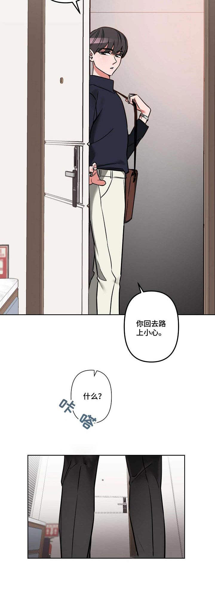 第3章：说错话7
