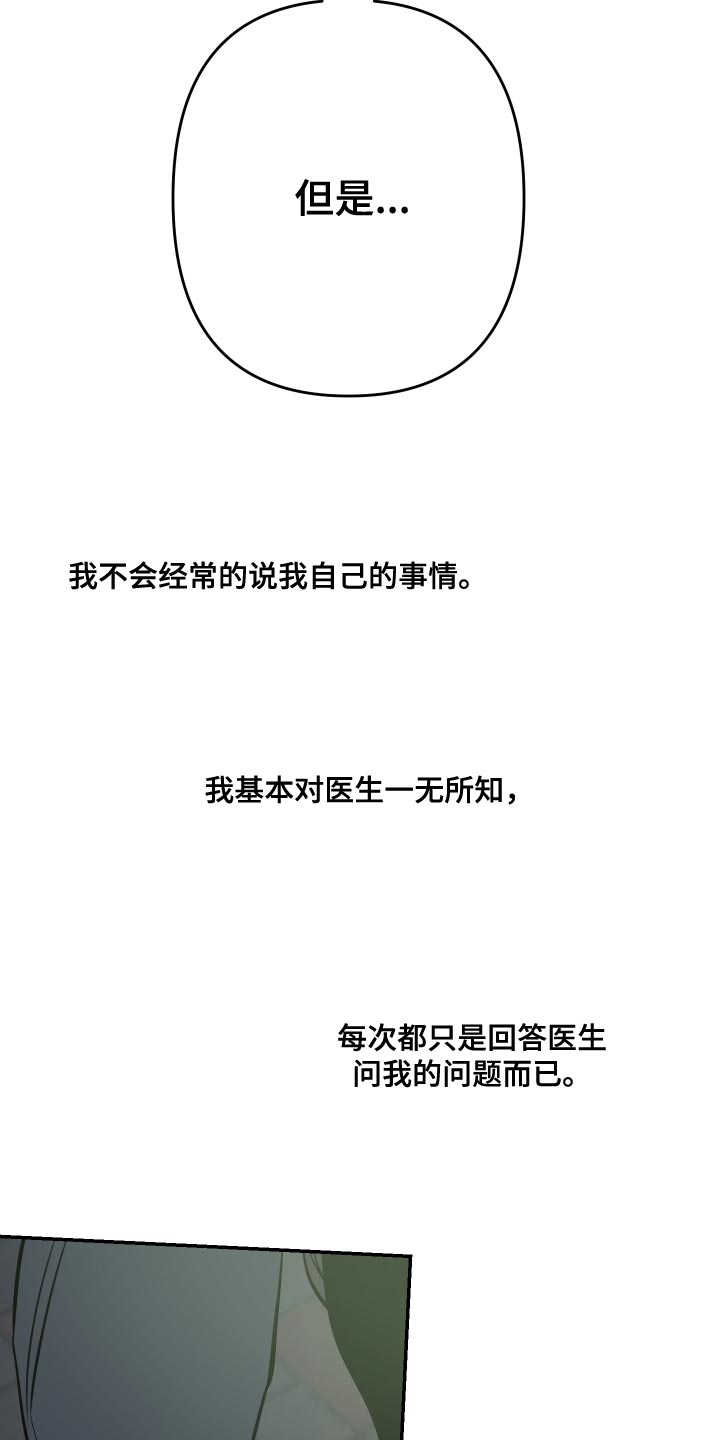 第76章：【第二季】还是不要说了6