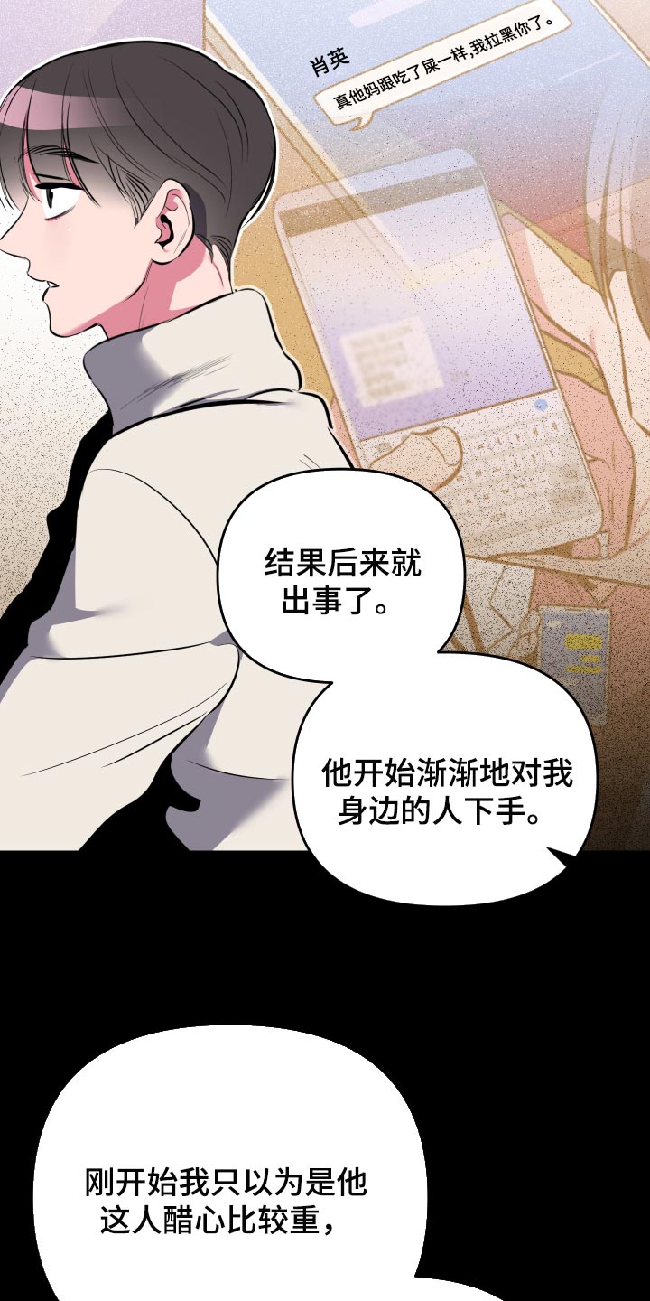 第59章：【第二季】你和那个家伙很像8