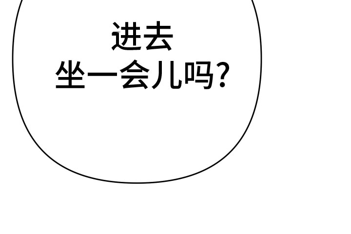 第72章：【第二季】去我家坐坐吧19
