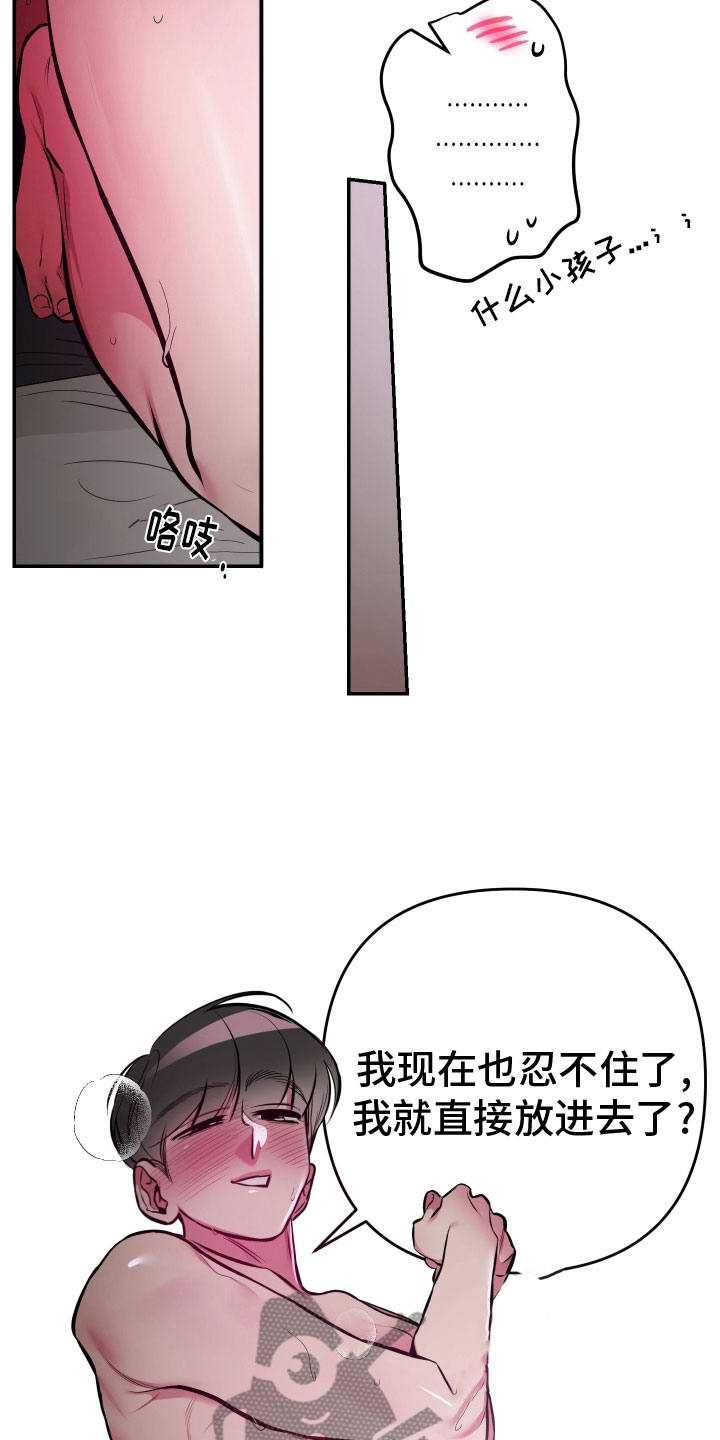 第71章：【第二季】实在太喜欢7