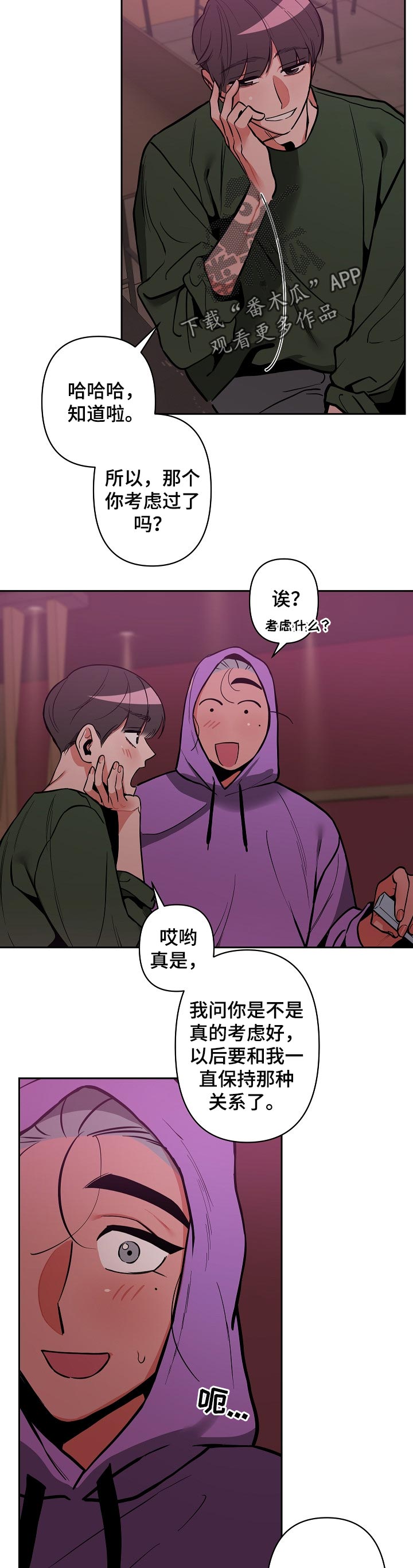 第29章：找你半天了5