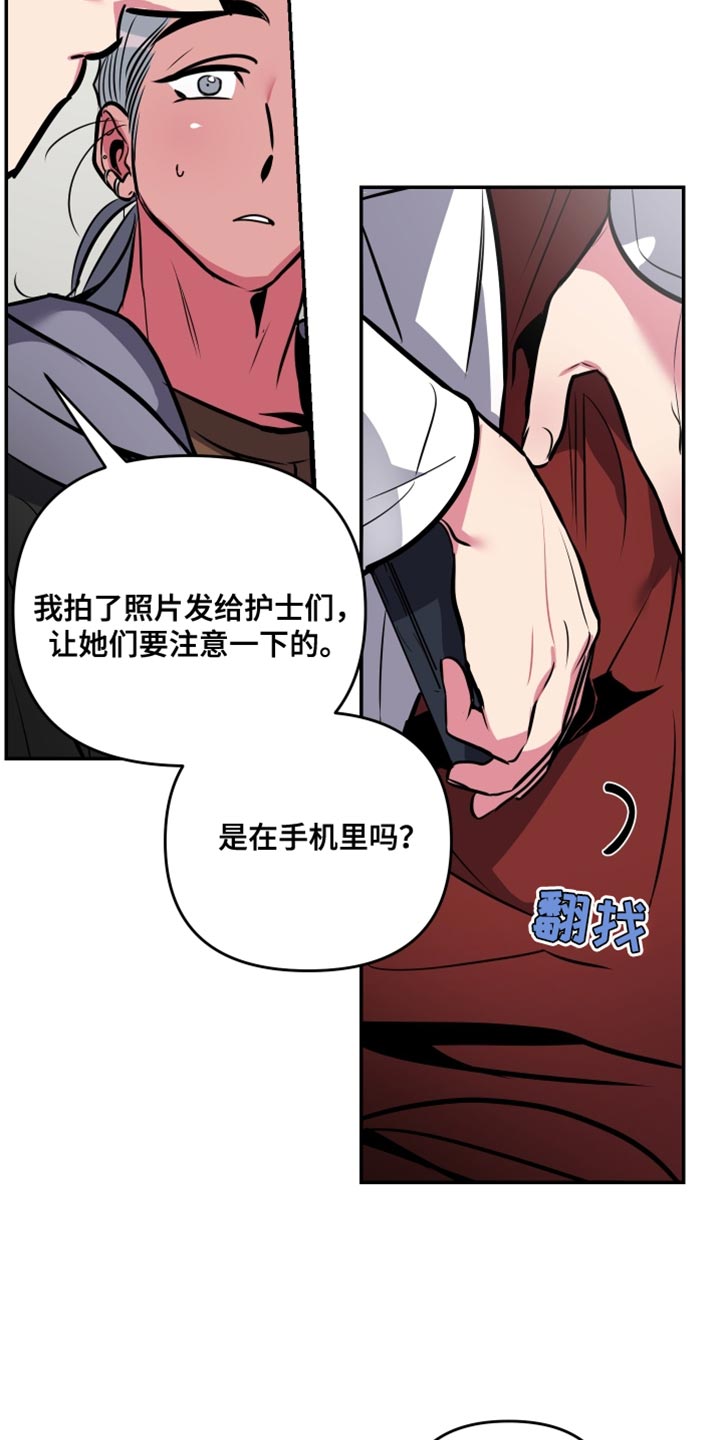 第78章：【第二季】跟踪狂的真面目13