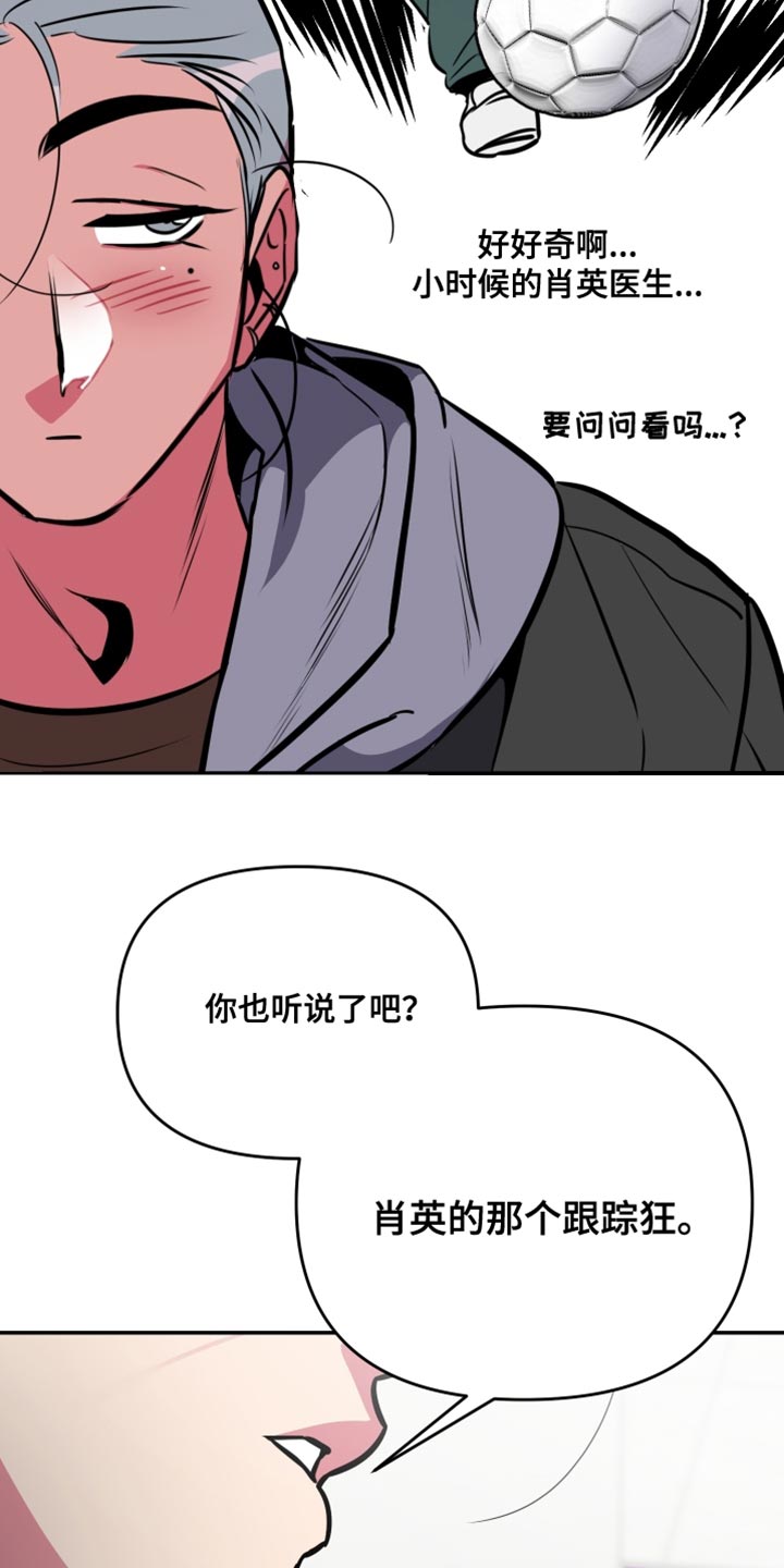 第78章：【第二季】跟踪狂的真面目5