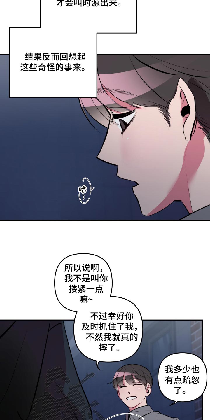 第49章：【第二季】胡思乱想8