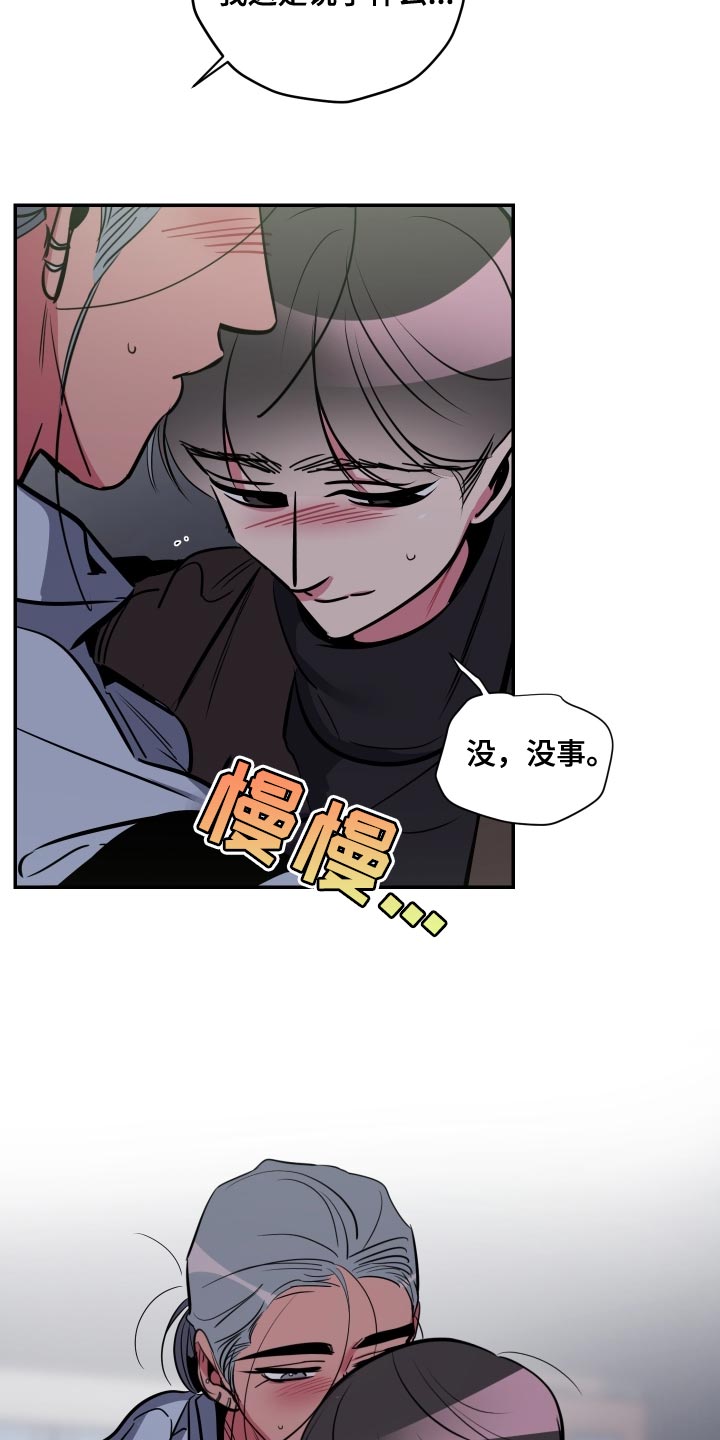 第76章：【第二季】还是不要说了22