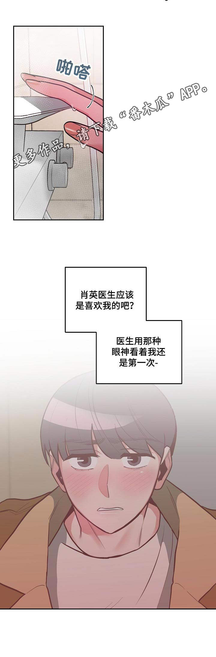 第22章：是男的6