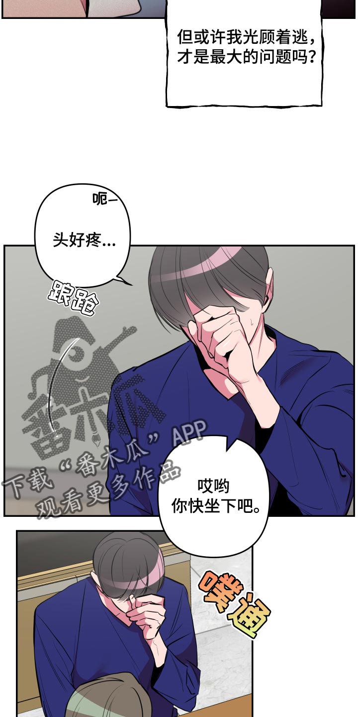 第42章：【第二季】生气了12