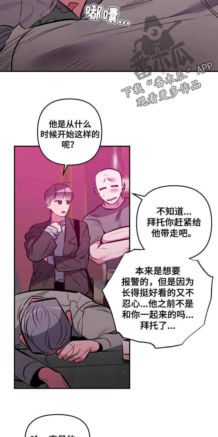 第65章：【第二季】不要再推测了10