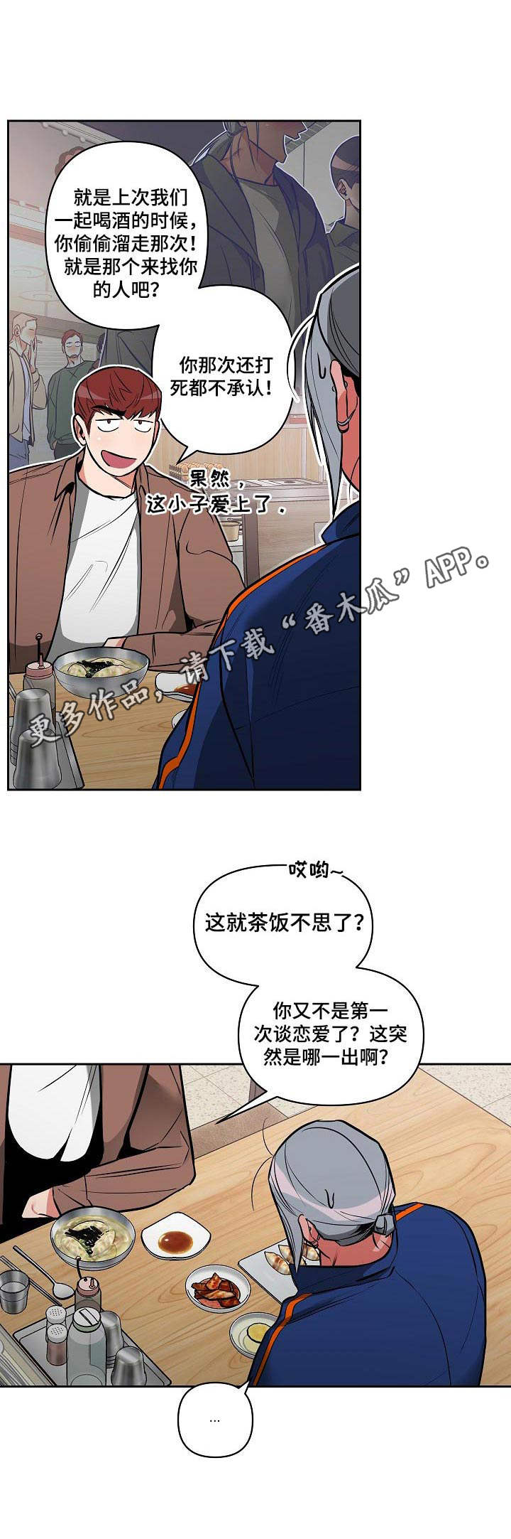 第22章：是男的10