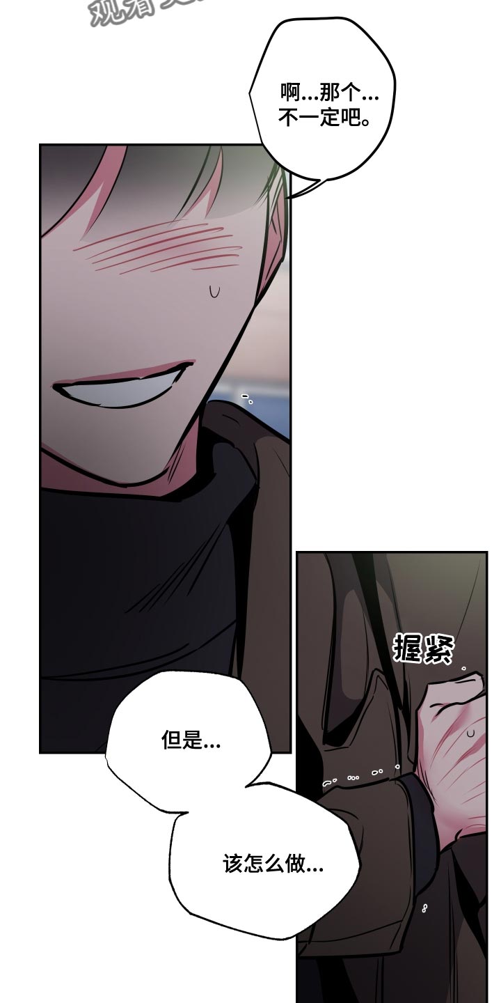 第76章：【第二季】还是不要说了17