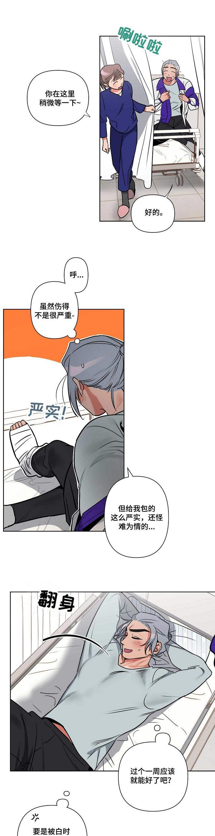 第1章：受伤6