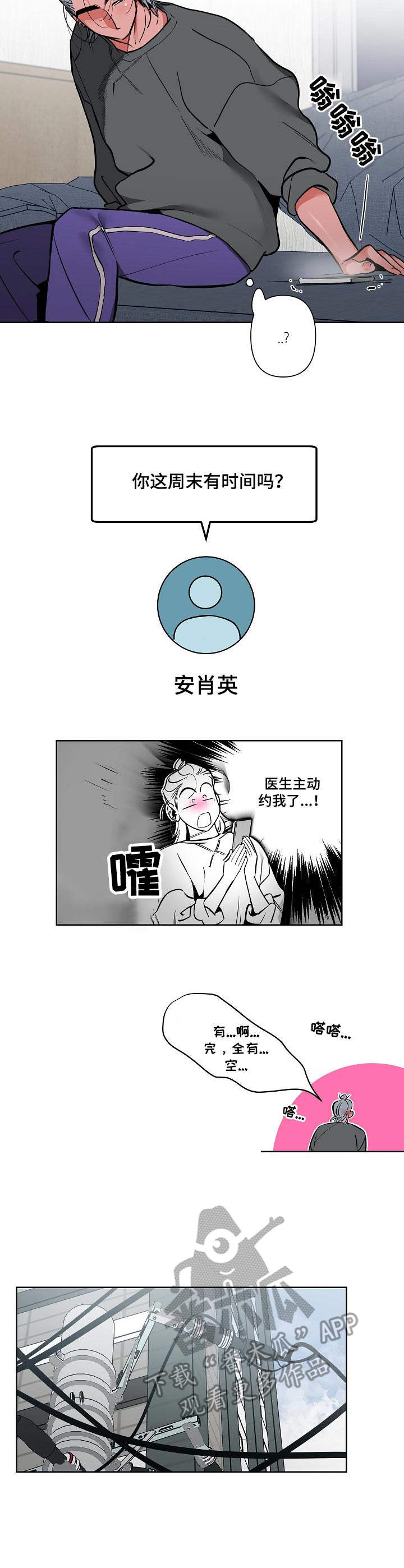 第14章：邀约6