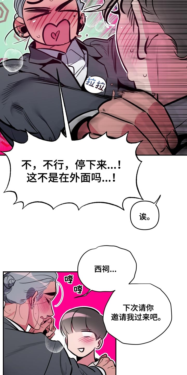 第73章：【第二季】越界了10