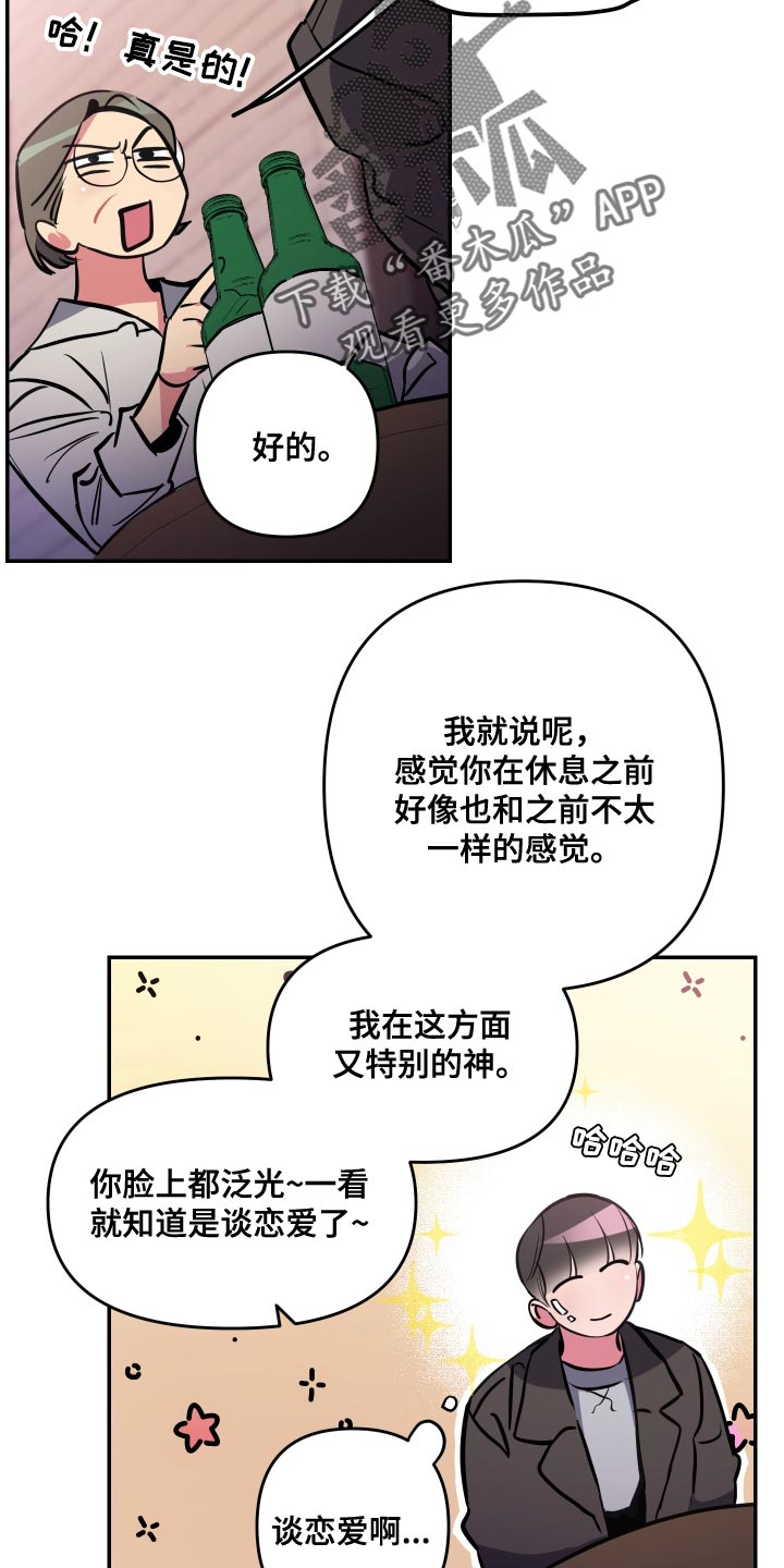 第66章：【第二季】谈恋爱的脸17