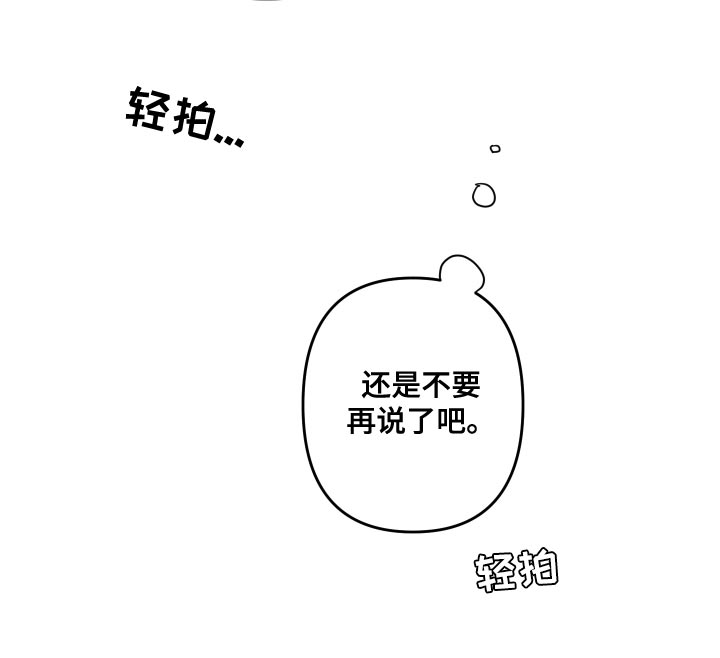 第76章：【第二季】还是不要说了25