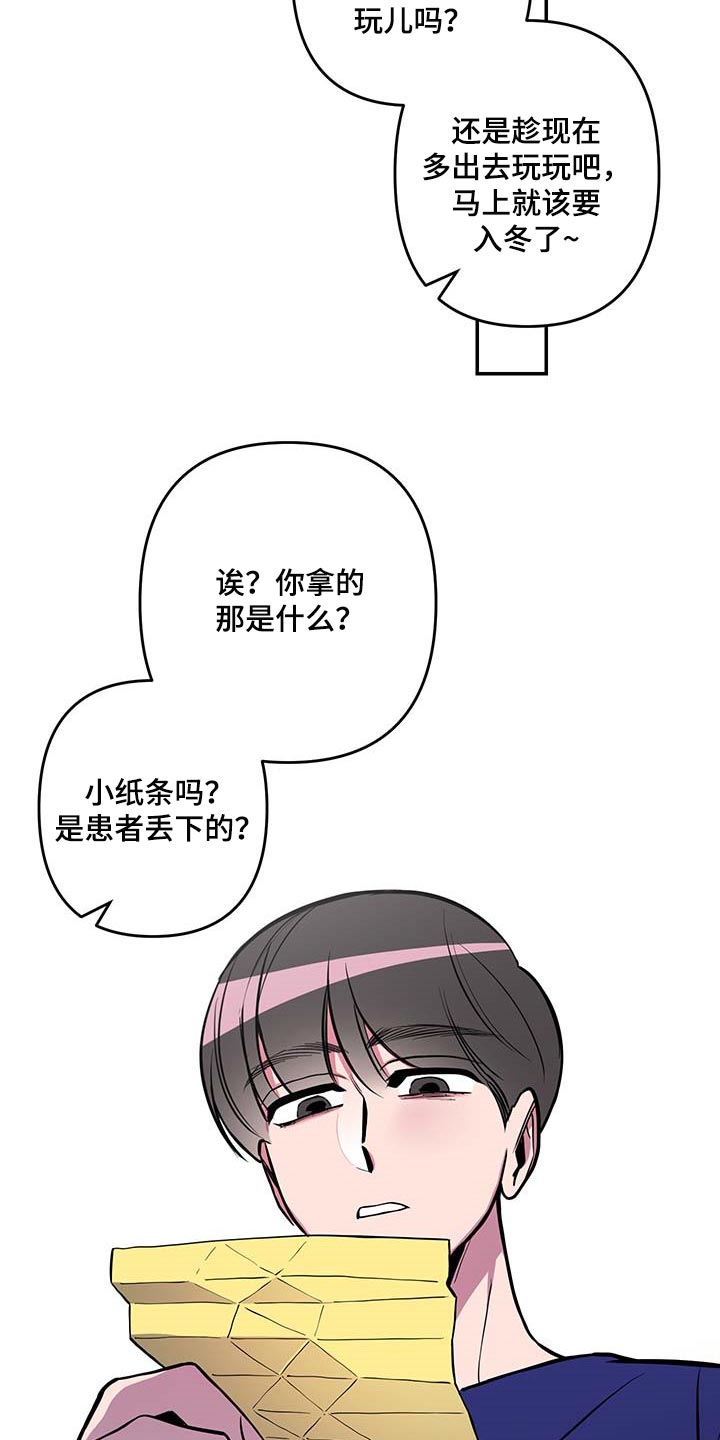 第41章：【第二季】小纸条21