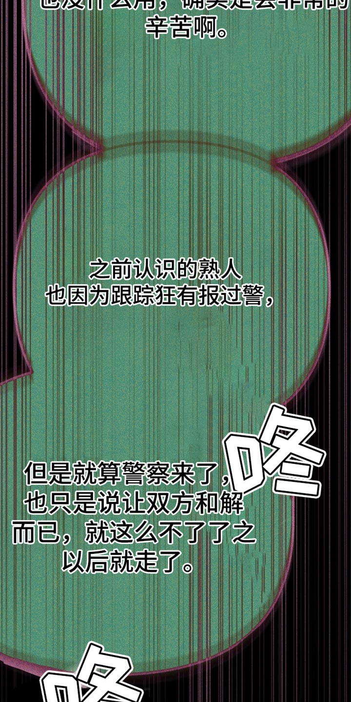 第78章：【第二季】跟踪狂的真面目27