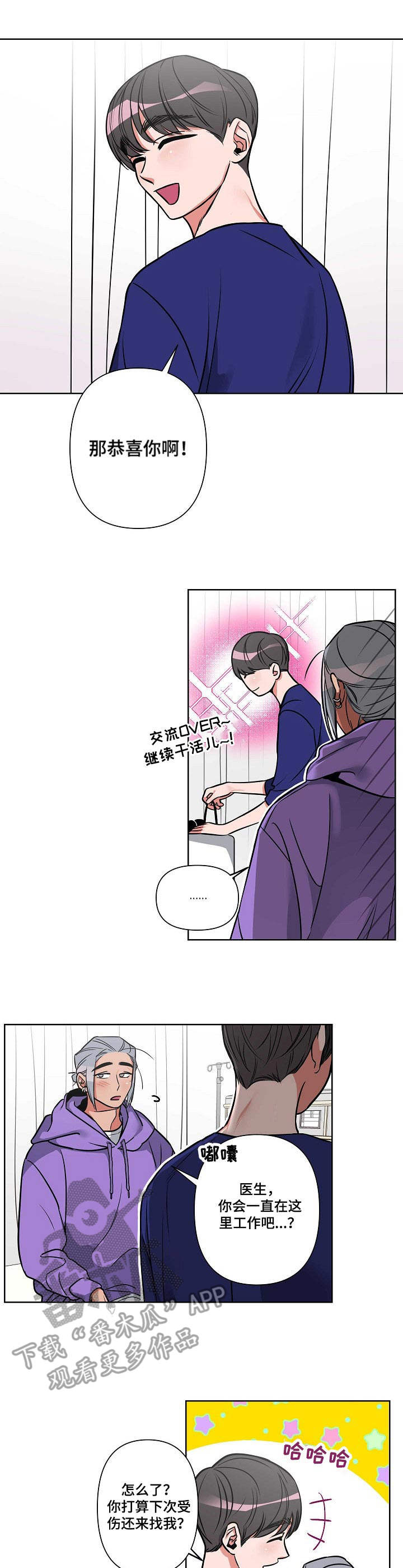 第2章： 理疗医生6