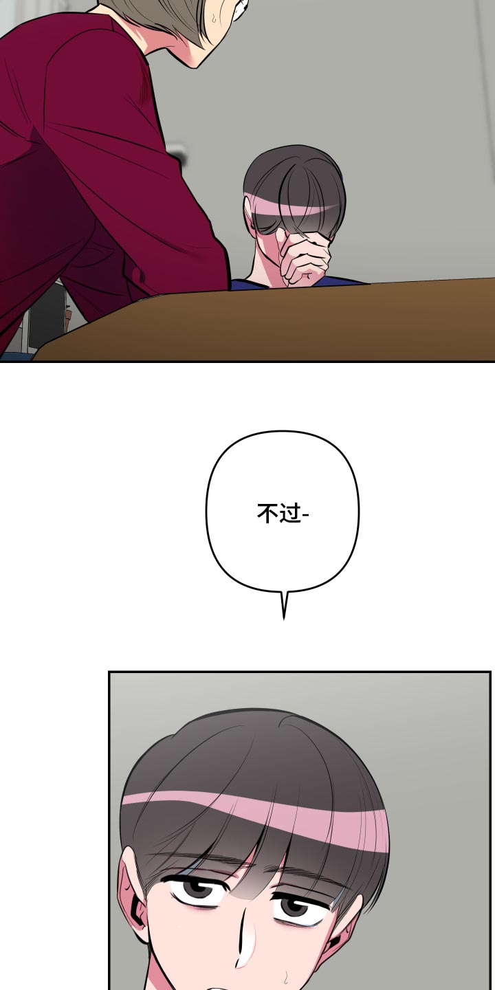 第42章：【第二季】生气了18