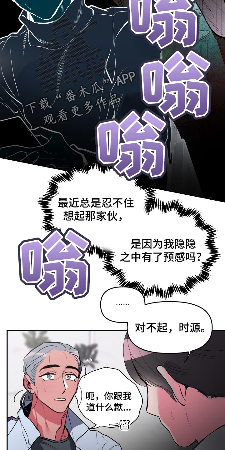 第58章：【第二季】道歉18