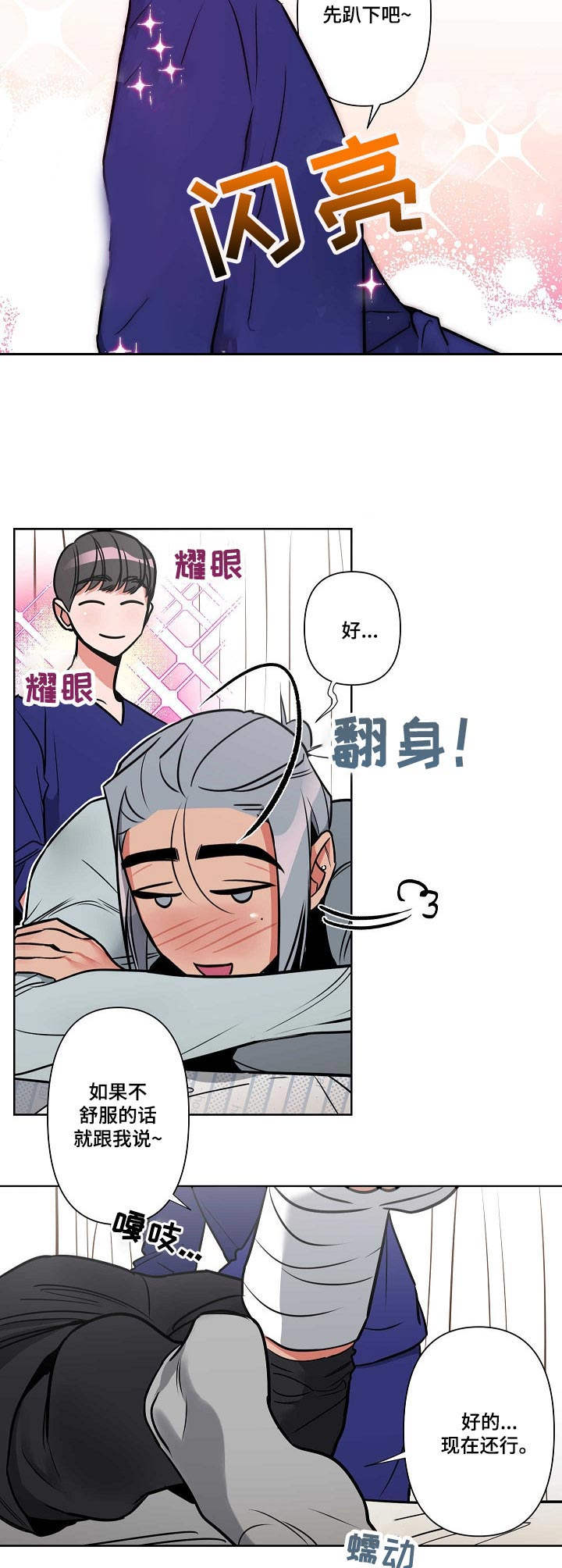第1章：受伤9