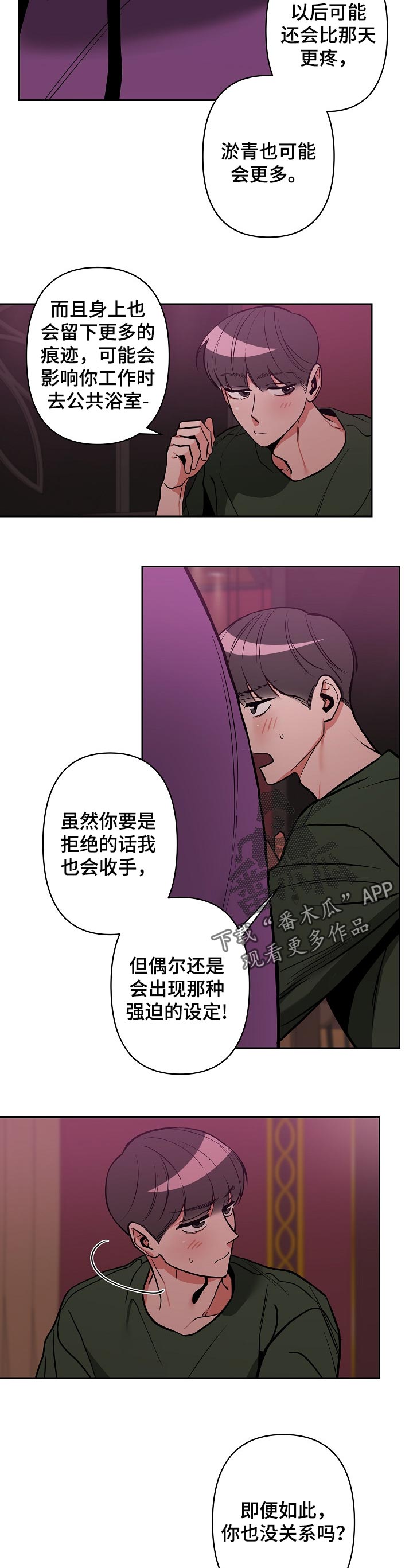 第29章：找你半天了6