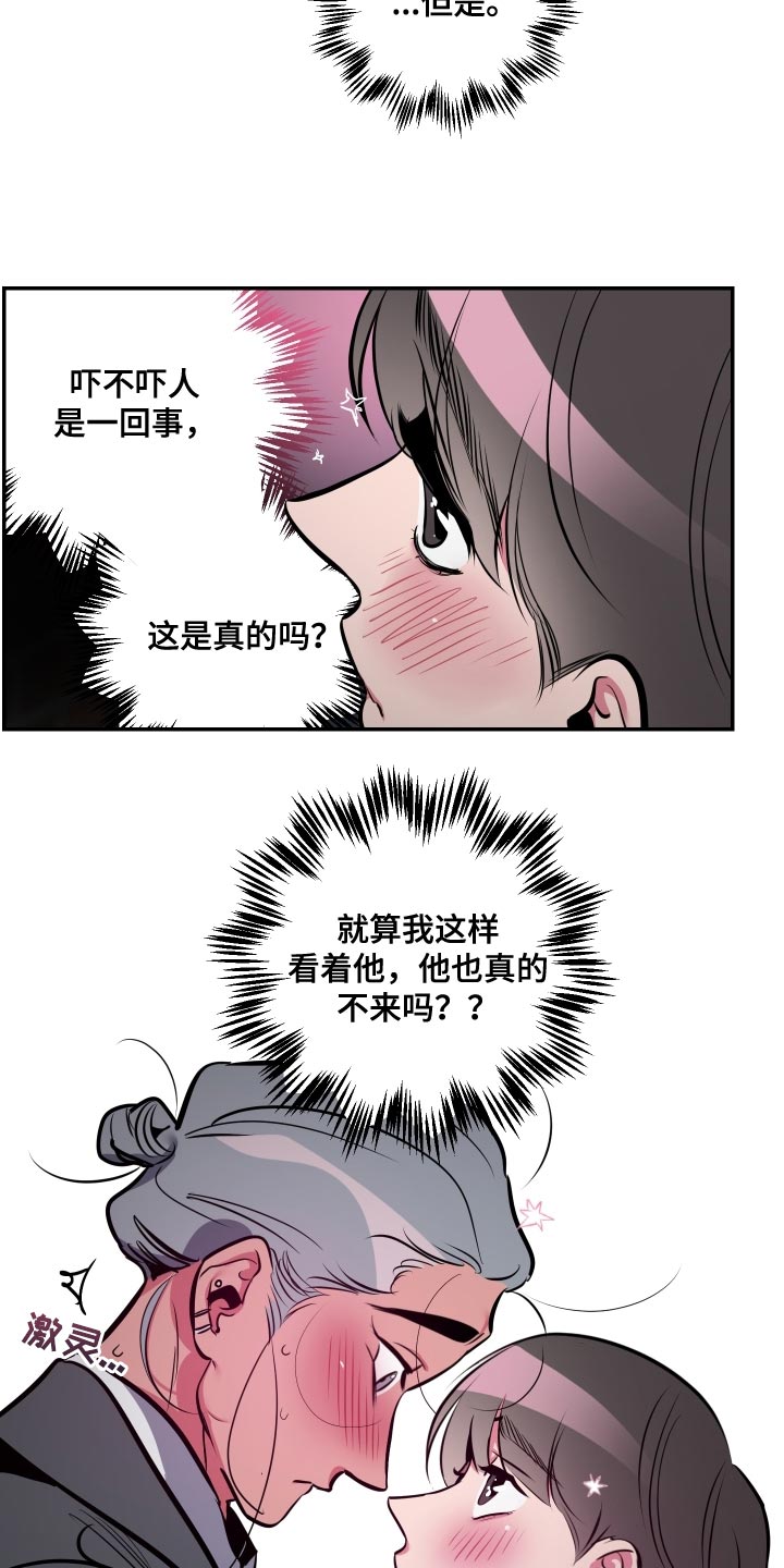 第73章：【第二季】越界了14