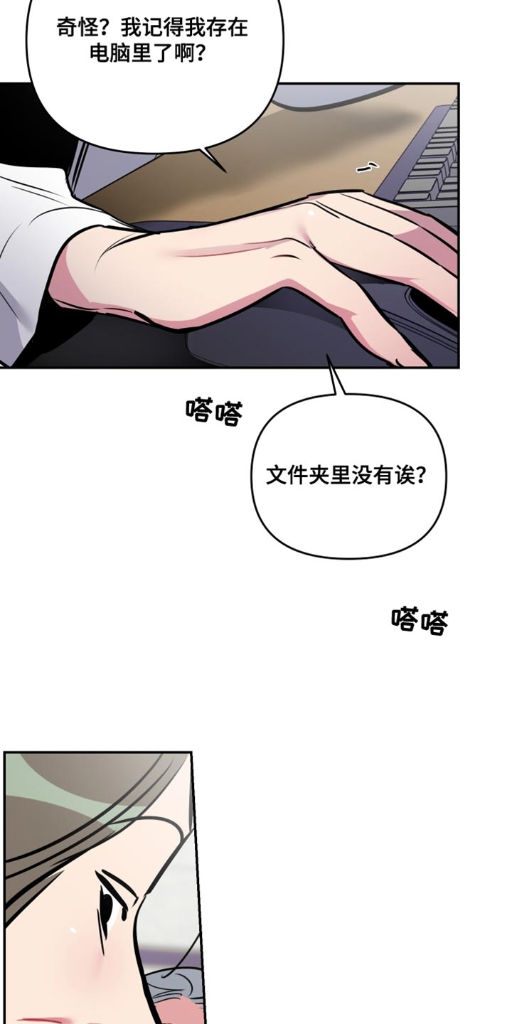 第78章：【第二季】跟踪狂的真面目12