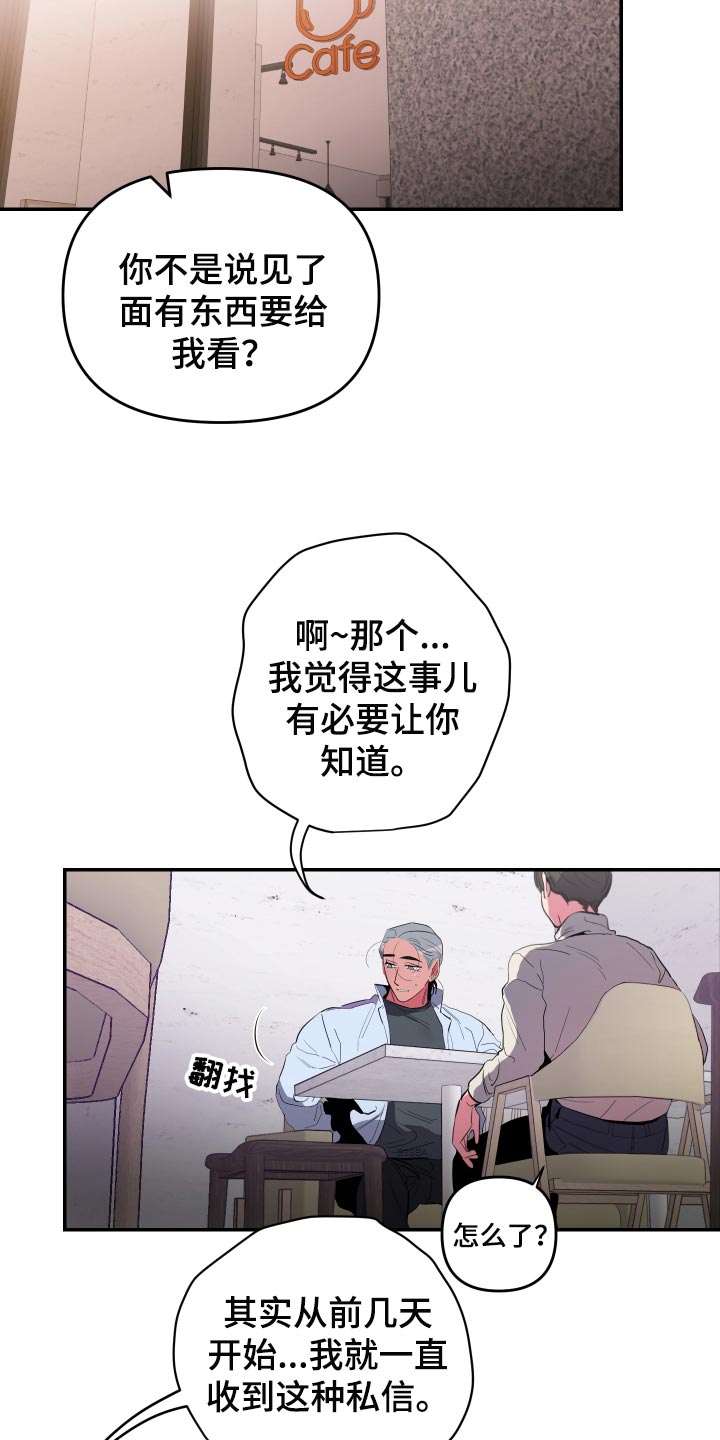 第58章：【第二季】道歉13