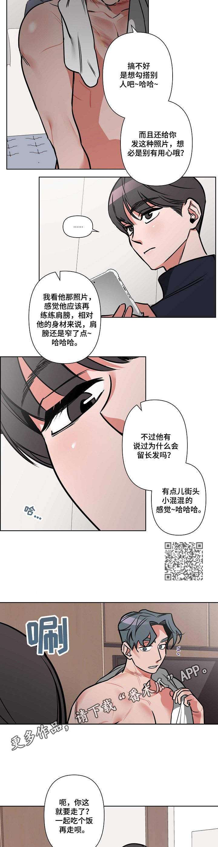第3章：说错话5