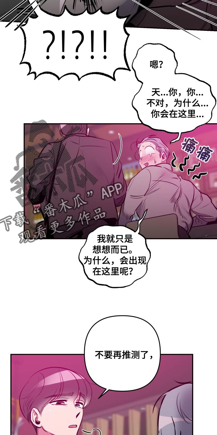 第65章：【第二季】不要再推测了13