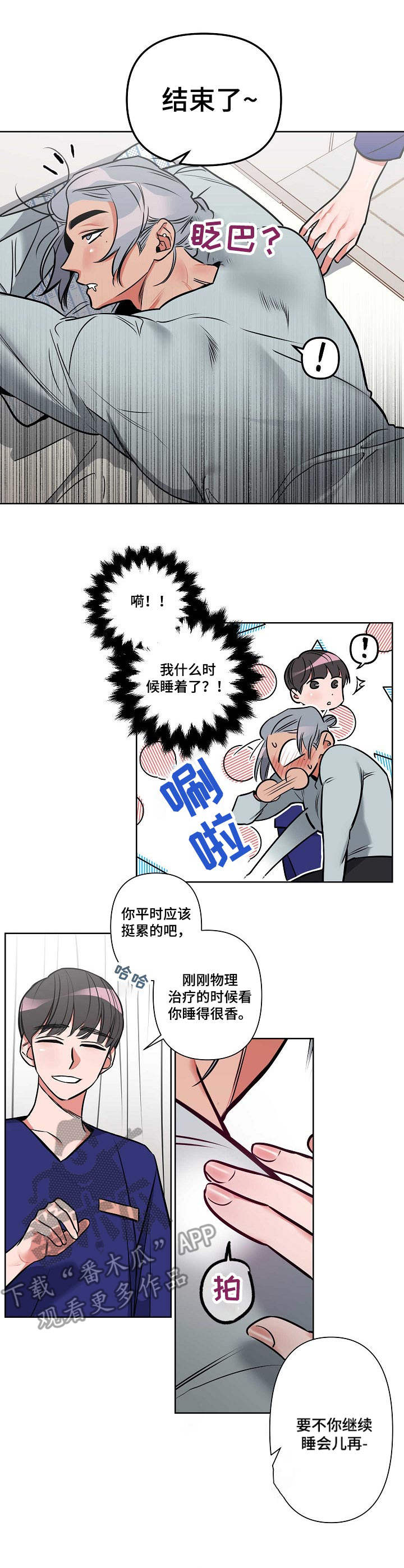第2章： 理疗医生0