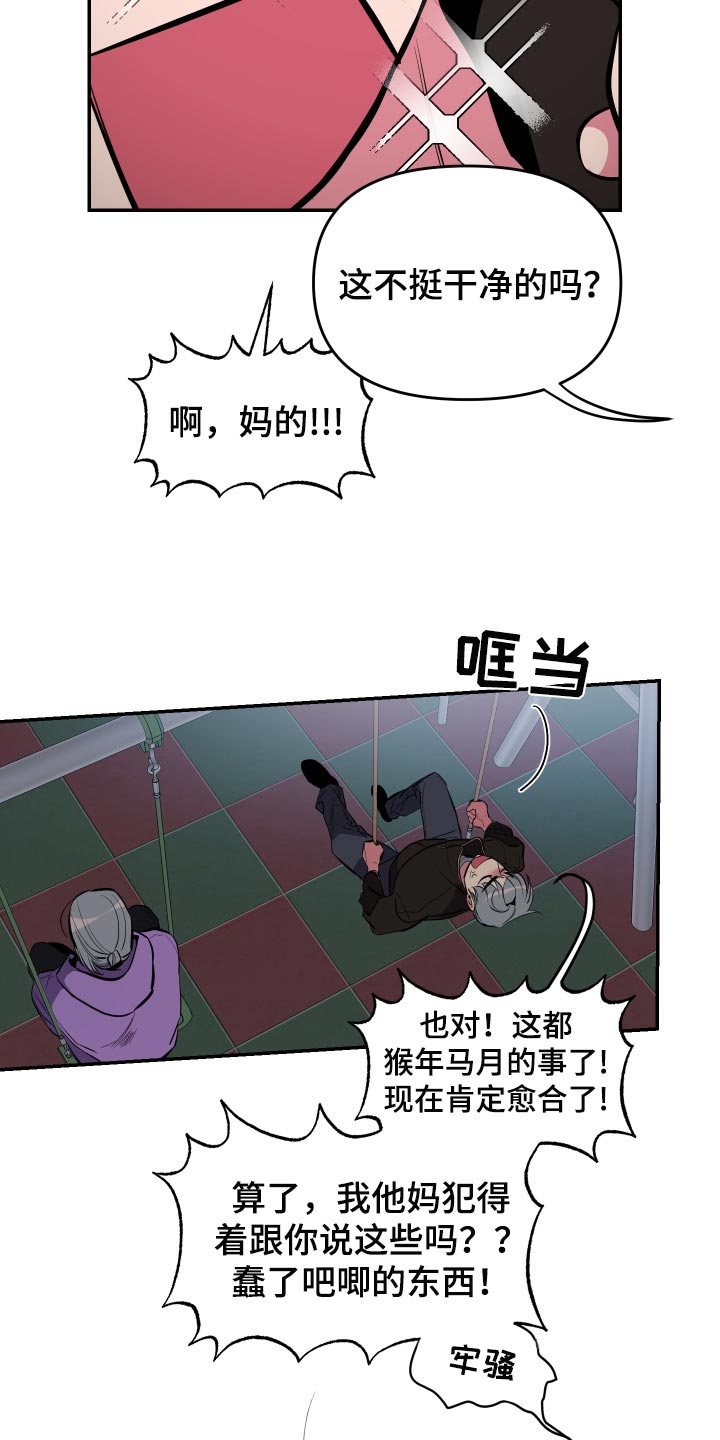 第58章：【第二季】道歉2