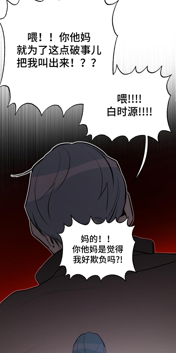 第58章：【第二季】道歉8