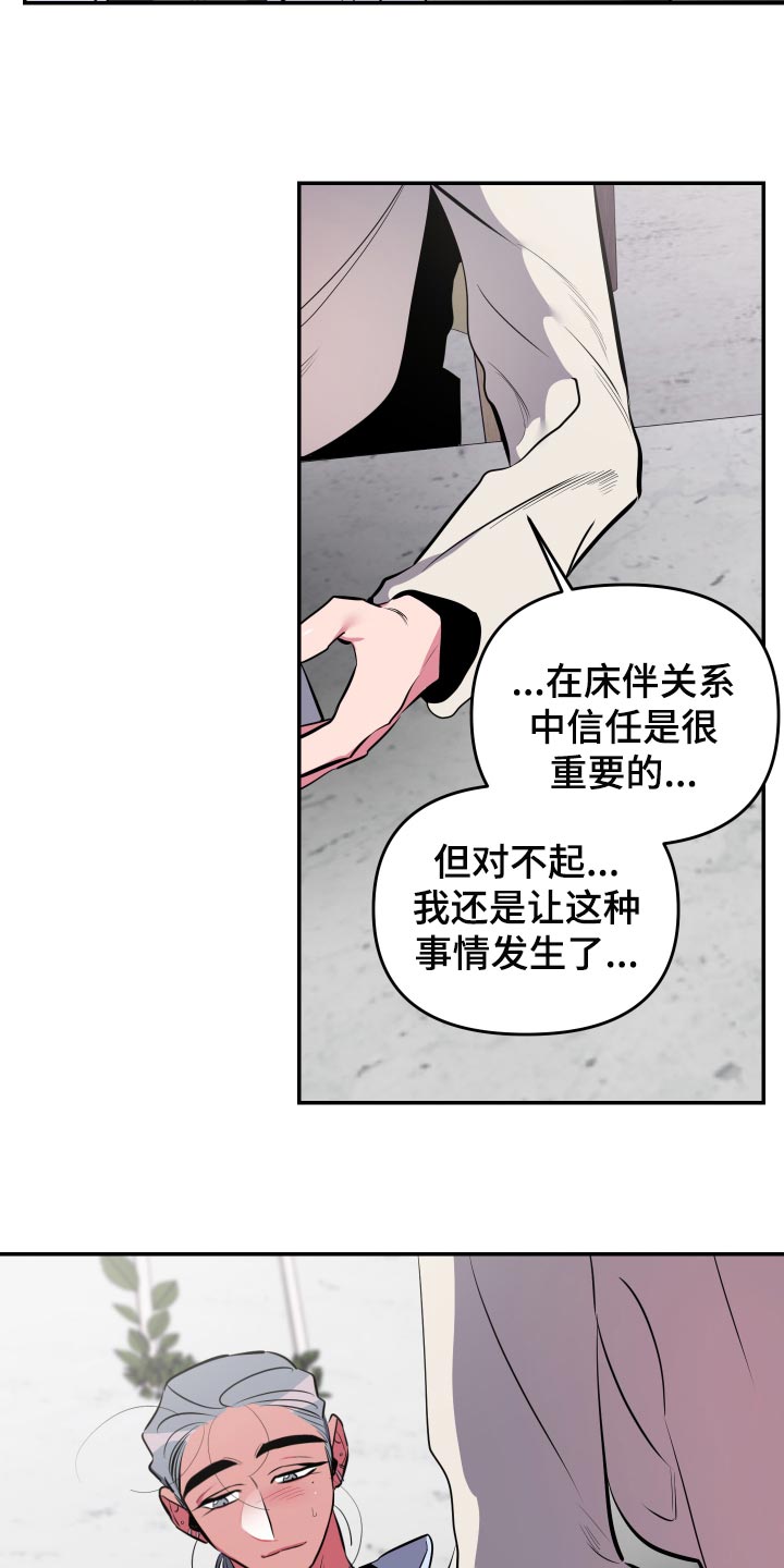 第58章：【第二季】道歉19