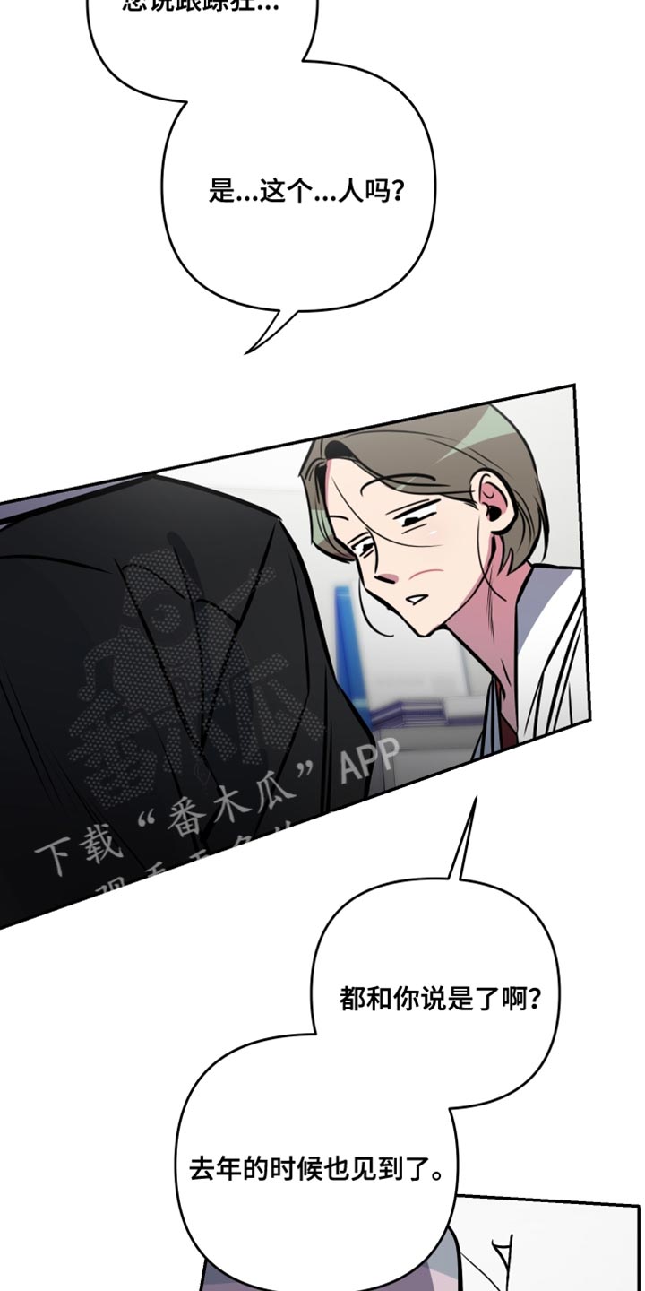 第78章：【第二季】跟踪狂的真面目17