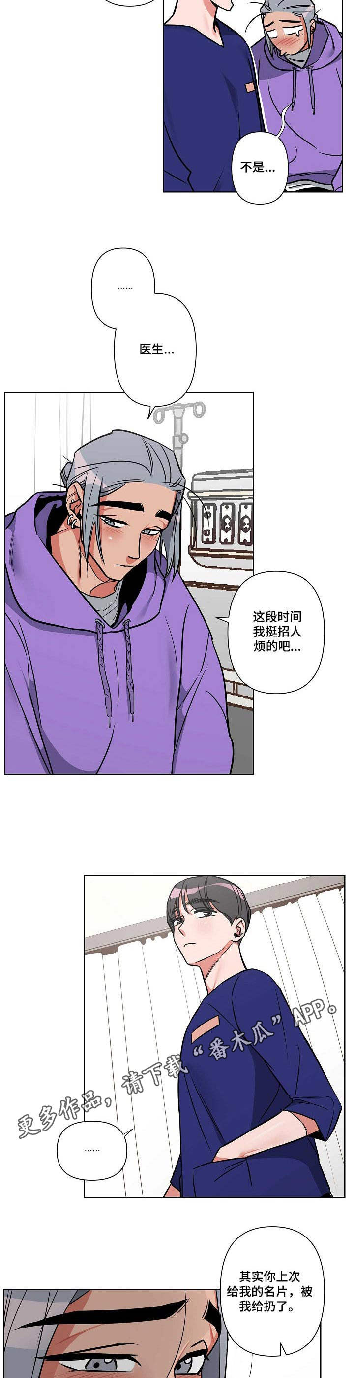 第2章： 理疗医生7